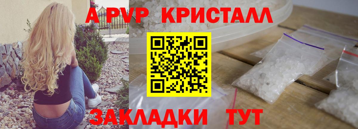 A PVP мука Керчь