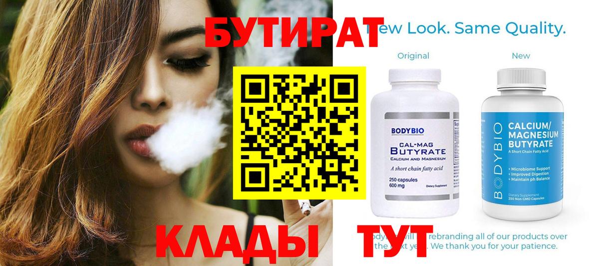 Керчь  Бутират 99%  Бутират  Вход с VPN 