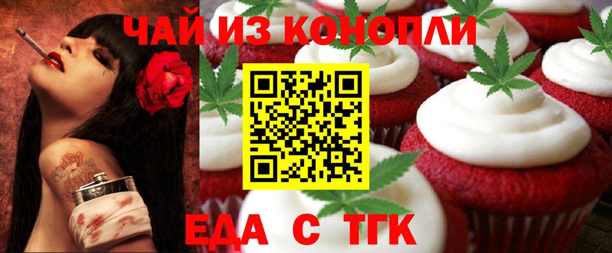 Печенье с ТГК конопля  Вход с VPN  Керчь 