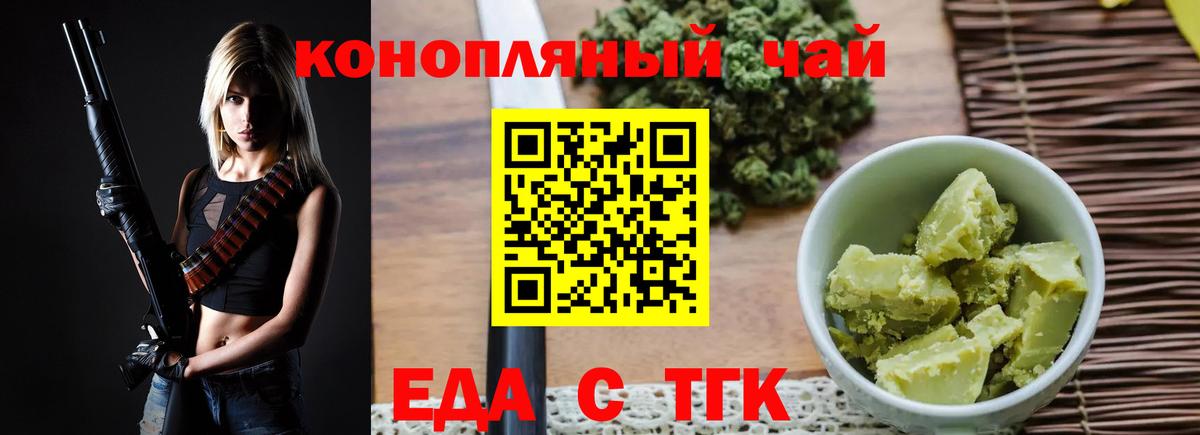 Еда ТГК конопля Керчь