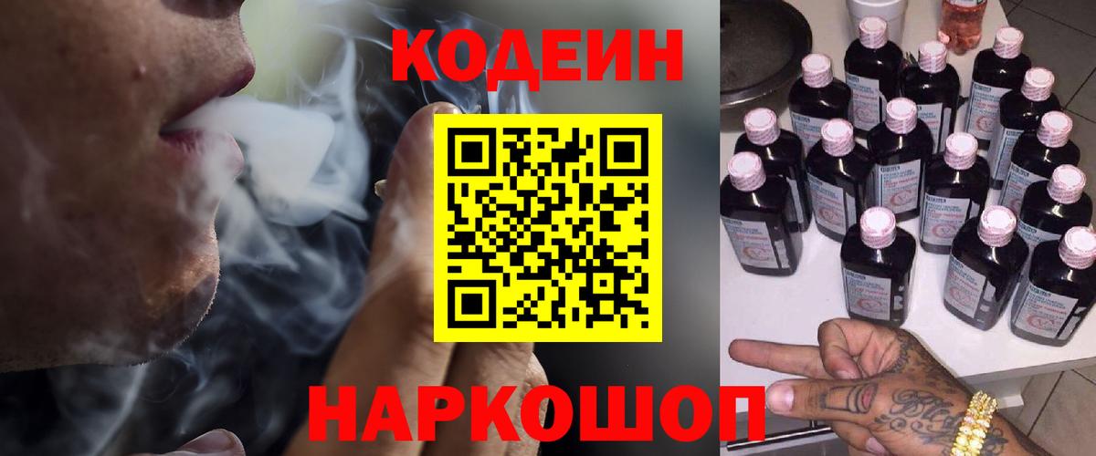 Кодеин напиток Lean (лин)  Кодеин Purple Drank  Керчь  Вход с VPN 