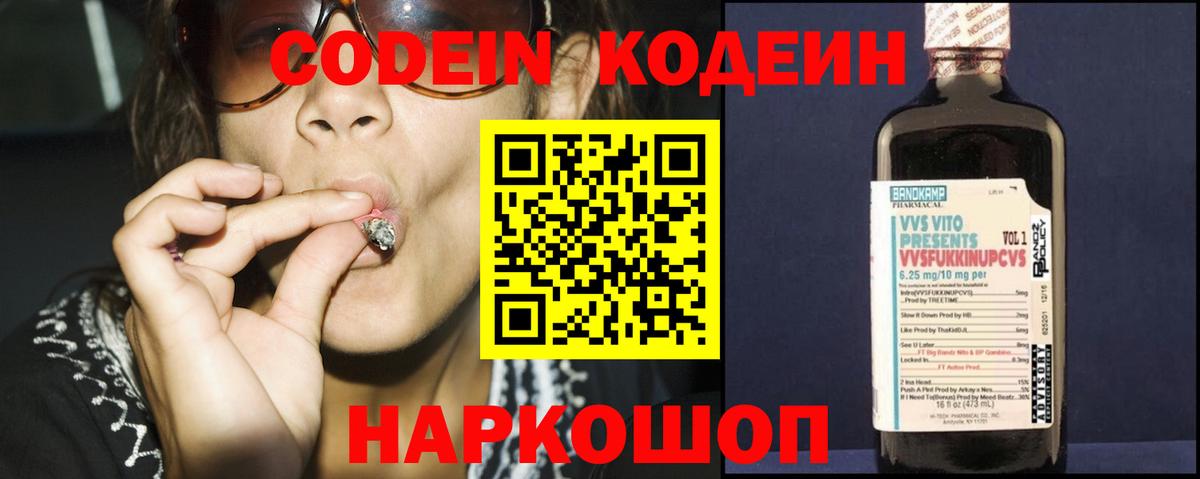 Кодеиновый сироп Lean напиток Lean (лин) Керчь