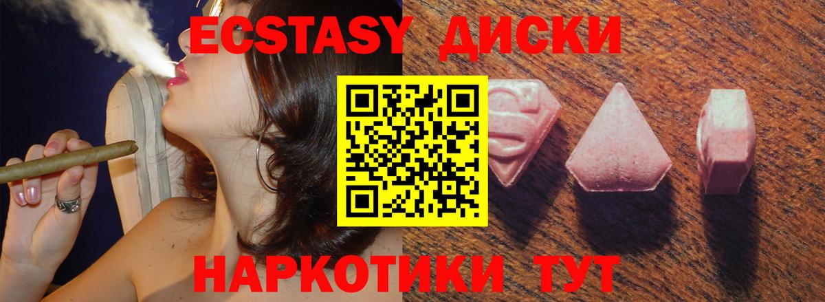 Ecstasy таблы Керчь